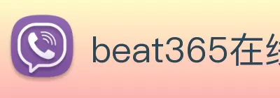 beat365在线登录官网入口 - beat365(中国) logo